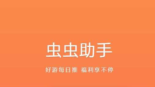 助手虫虫助手_助手虫虫大全_助手虫虫助手