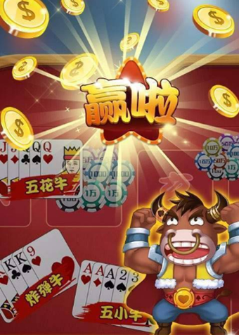 斗牛手机版游戏_斗牛下载_斗牛手机下载游戏