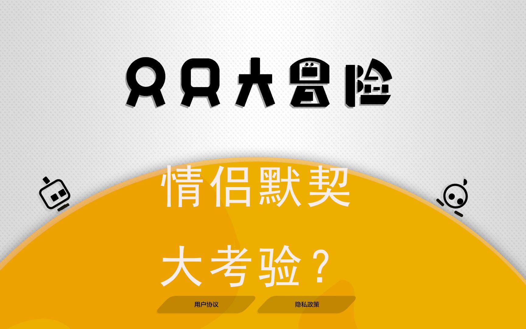 电视游戏情侣手机_情侣游戏电视剧_电视情侣手机游戏推荐