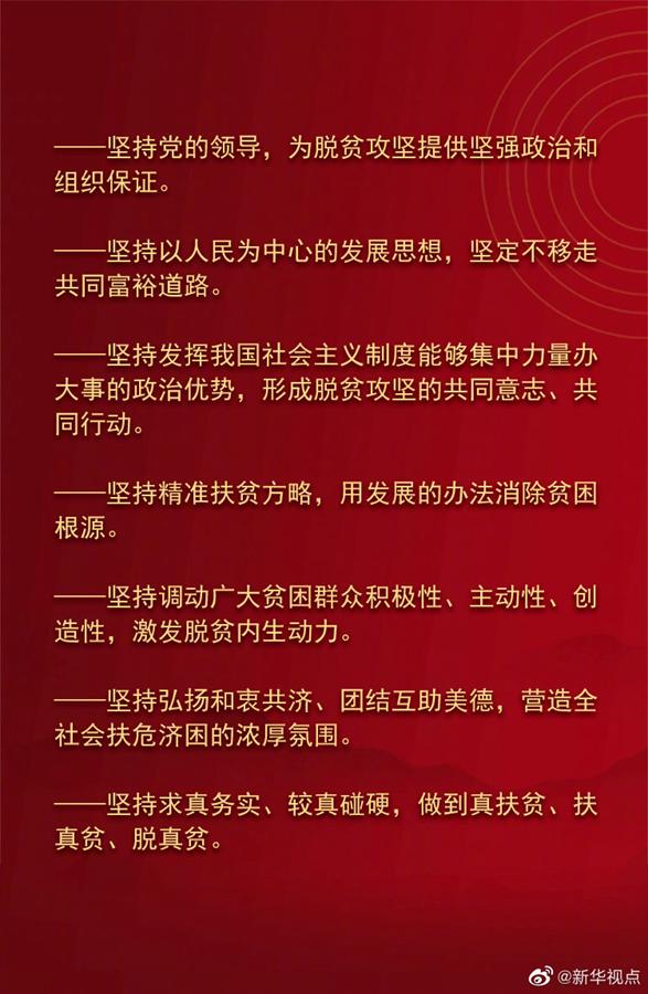 贫困消除了吗_消除贫困_贫困消除风险村级公示