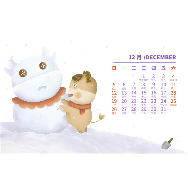 12月日历_日历月历年历有什么区别_日历月份图片