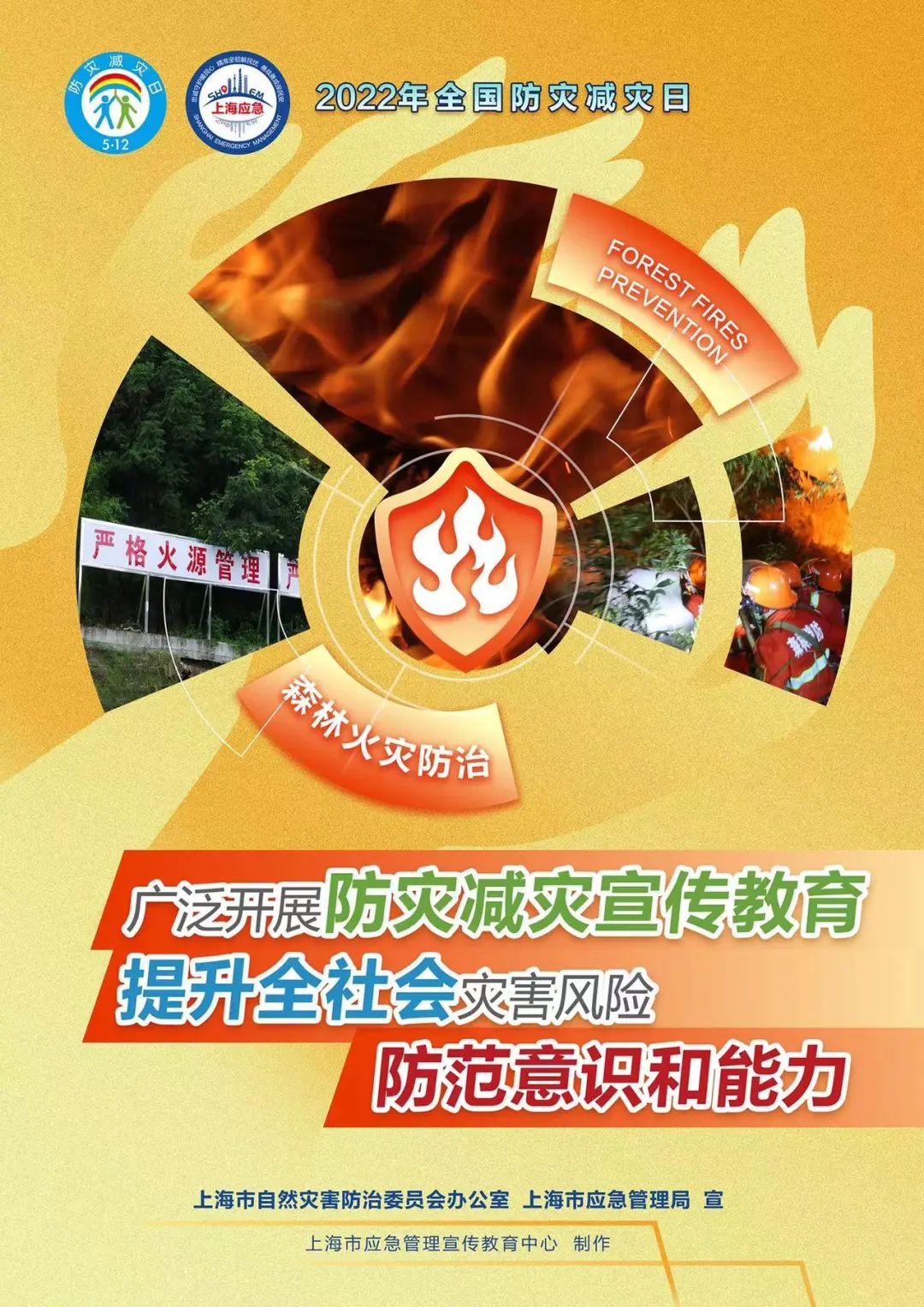 全国防灾减灾主题_防灾主题减灾全国实施方案_全国防灾减灾日宣传活动主题