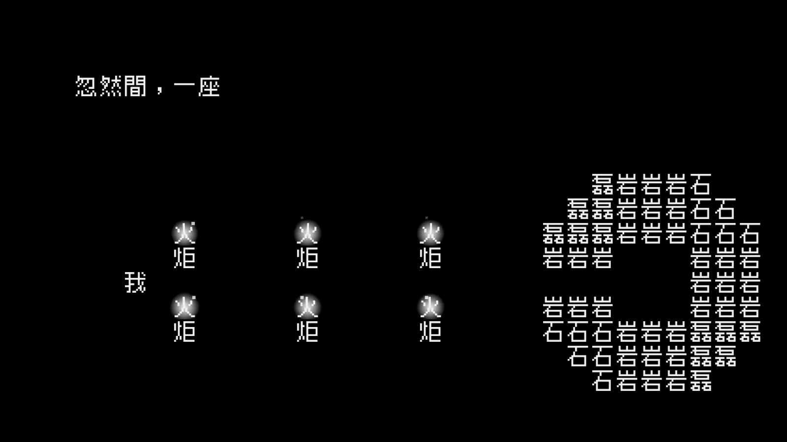 网页纯文字类版手机游戏有哪些_纯文字类网页游戏手机版_网页文字游戏平台