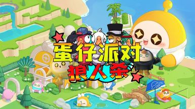 狼人手机游戏推荐_狼人手机游戏怎么玩_第一狼人手机游戏