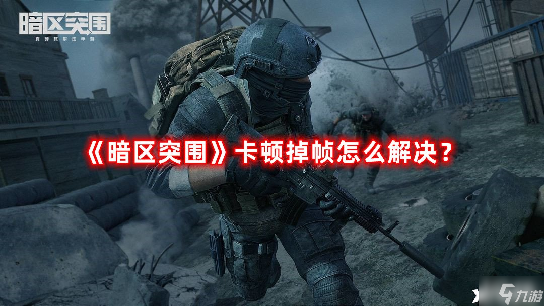 更新手机系统游戏掉帧后怎么办_更新手机系统游戏掉帧后卡顿_更新系统后手机游戏掉帧