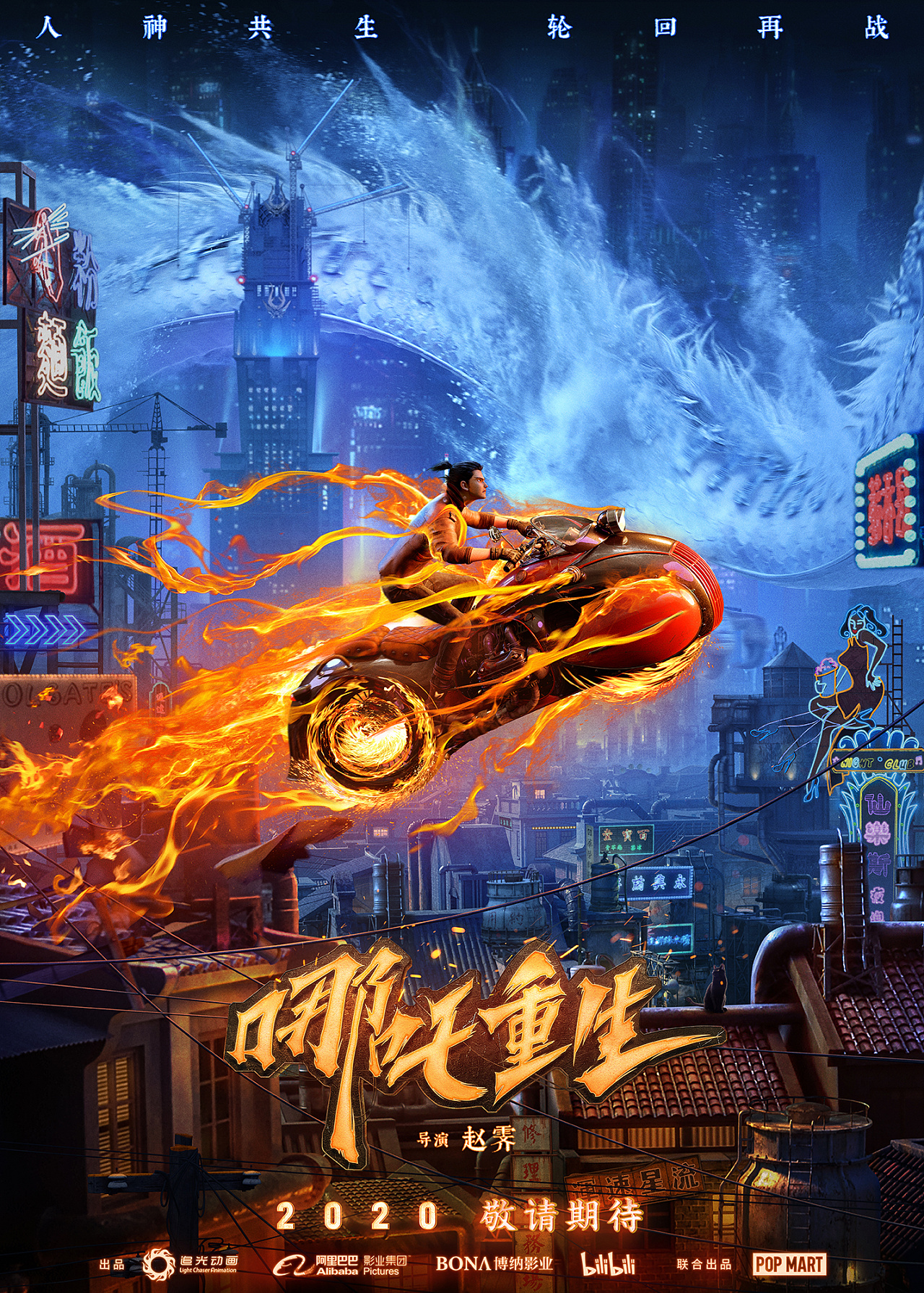 电影哪吒重生在线看_重生哪吒电影在线观看_《哪吒重生》免费观看完整版电影