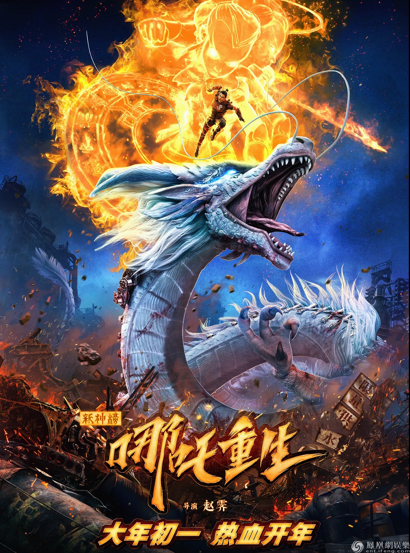 重生哪吒电影在线观看_电影哪吒重生在线看_《哪吒重生》免费观看完整版电影