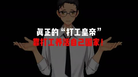 打工皇帝手机游戏_打工皇帝手机游戏_打工皇帝手机游戏