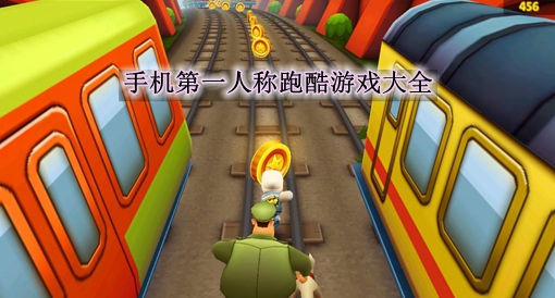 儿童玩的跑酷游戏_儿童跑酷教学入门_纯净儿童跑酷游戏推荐手机