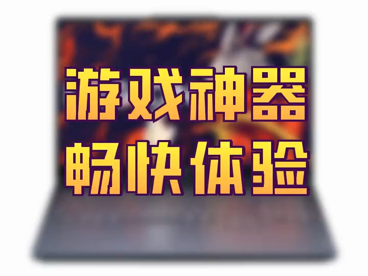 笔记本怎么控制手机游戏_笔记本控制手机游戏软件_笔记本如何玩手机游戏