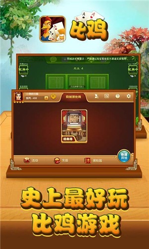 比鸡手机游戏-比鸡游戏：不仅是简单的卡牌游戏，更是社交平台的