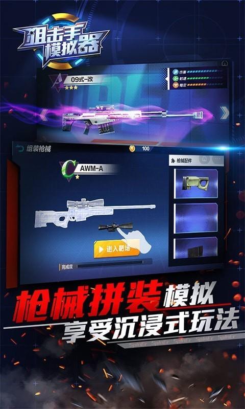 超级狙击手游戏下载手机版_超级狙击手最新版_超级狙击枪