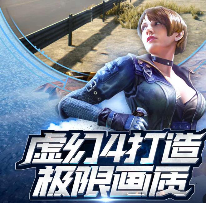 手机吃鸡画质越高越好吗_手游吃鸡画质增强软件_吃鸡里的画质好的手机游戏