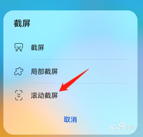 苹果如何滚动截屏_滚动截屏苹果_苹果截屏滚动截屏