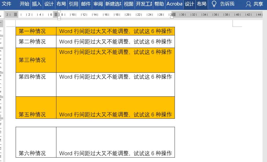 表格行距设置_word表格怎么设置行距_表格行距设置多少合适