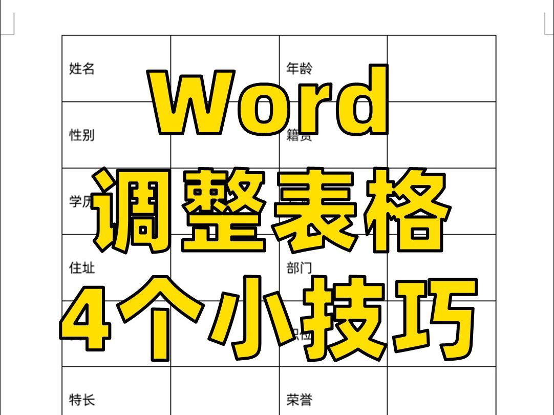 表格行距设置_表格行距设置多少合适_word表格怎么设置行距
