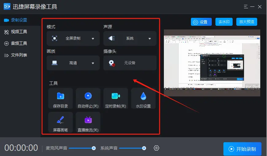 win10怎么录制屏幕_录制屏幕win10快捷键_录制屏幕如何把声音录下来