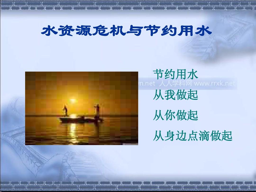 全国城市节约用水宣传周_全国节约用水宣传日_城市节约用水宣传周活动方案