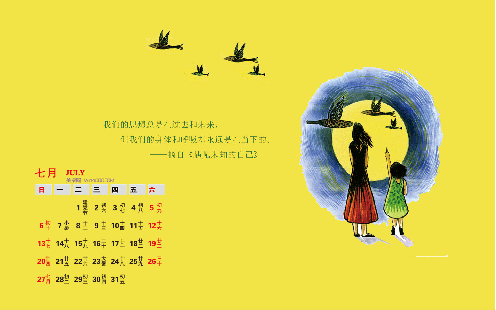 日历壁纸大全_桌面日历壁纸_日历壁纸桌面自动更新时间