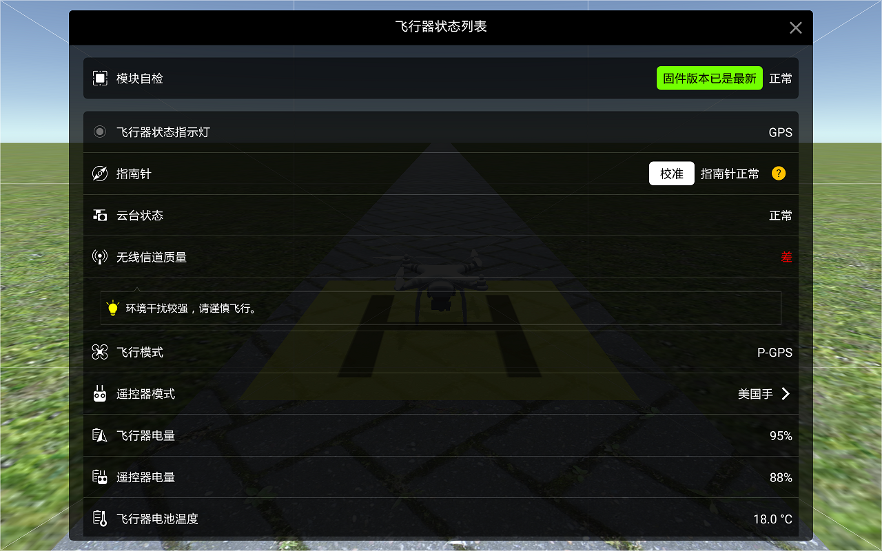 大疆模拟器下载_大疆模拟器如何下手机游戏_大疆手机模拟器app下载