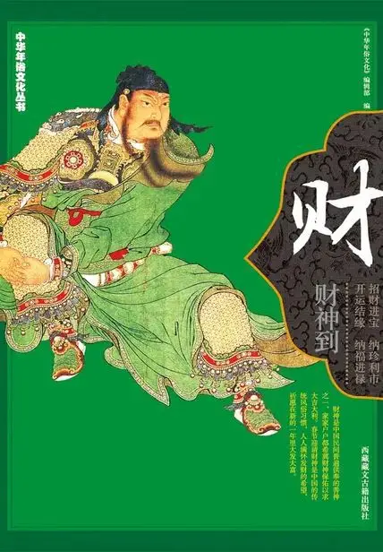财神爷生日是农历哪一天_财神爷生日是阳历多少_财神爷生日农历一天是哪天