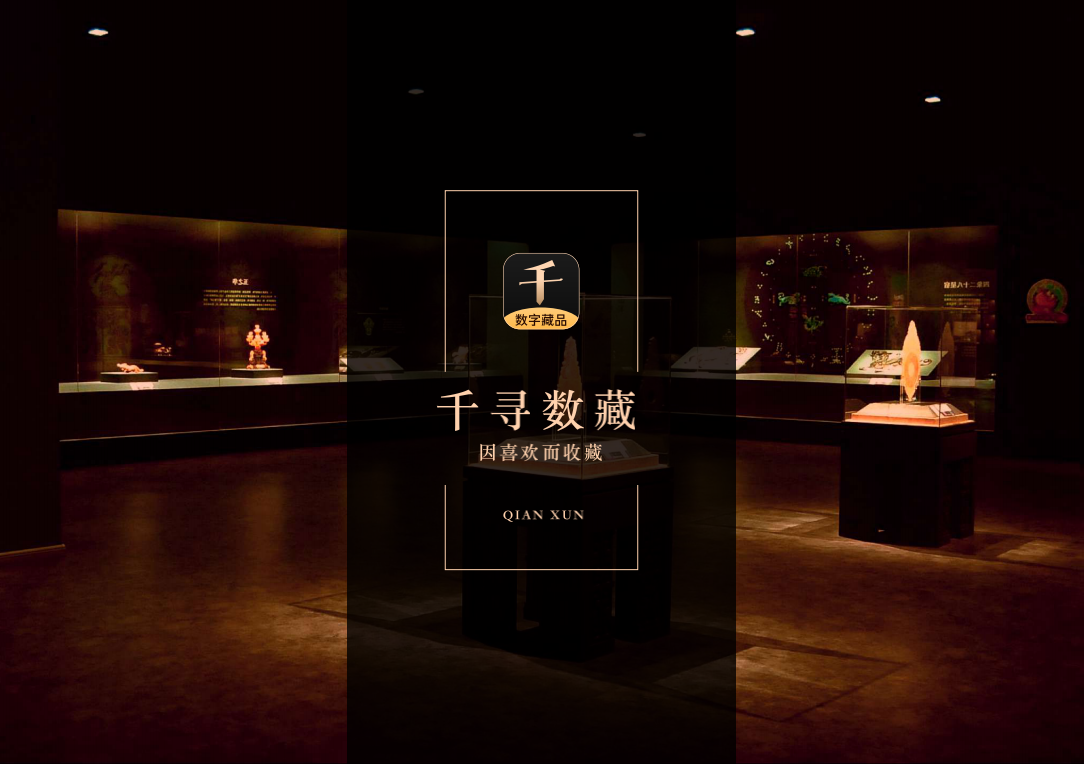 数字藏品平台有哪些_资质藏品数字平台需要什么条件_数字藏品平台需要什么资质