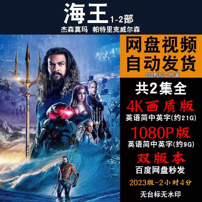 海王电影国语在线观看4k免费_电影海王中文版_海王电影中文版在线观看免费完整版