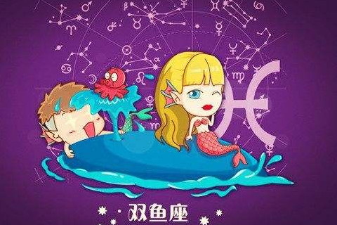 双鱼座的性格特征_双鱼座性格特点_双鱼座主要性格特点