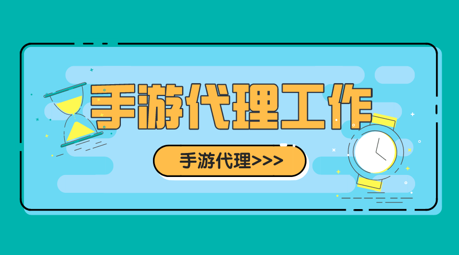 代理手机游戏游戏_游戏代理手机有哪些_手机游戏代理