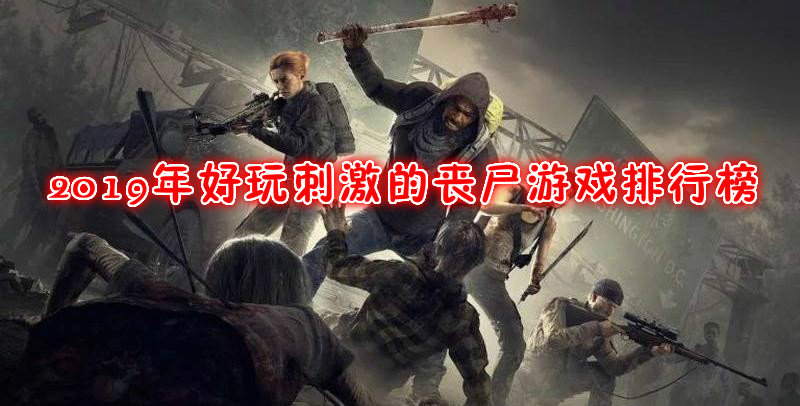 电脑丧尸游戏手机版_电脑丧尸游戏手机版_电脑丧尸游戏手机版