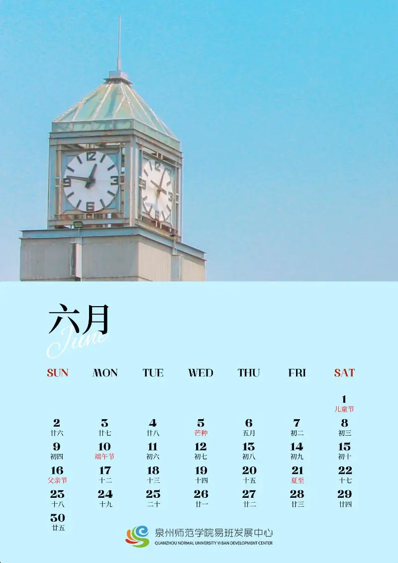 2023的日历表_播放2023年的日历_台历日历2023年