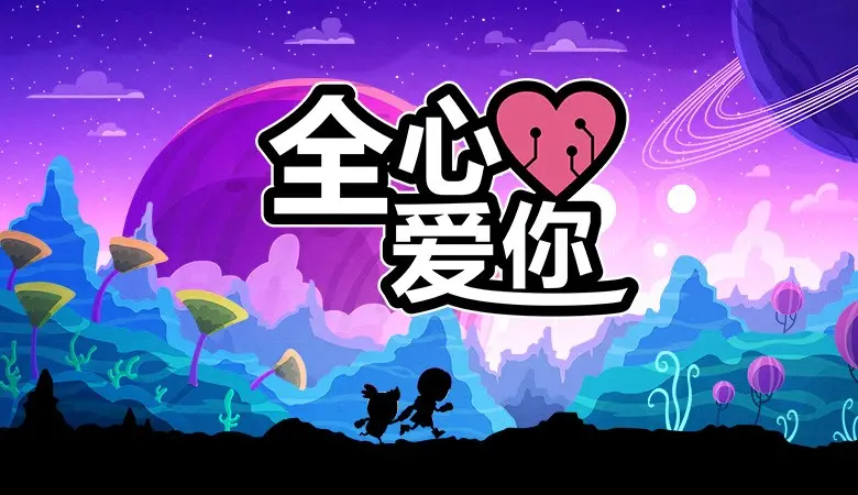 感人爱情手机游戏_感人爱情手机游戏大全_感人的爱情游戏