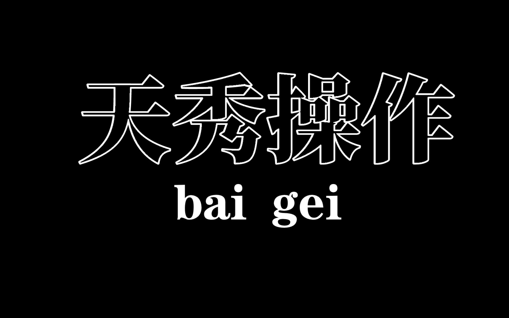 好玩壁纸下载_不氪金好玩的手机壁纸游戏_好玩壁纸氪金手机游戏有哪些