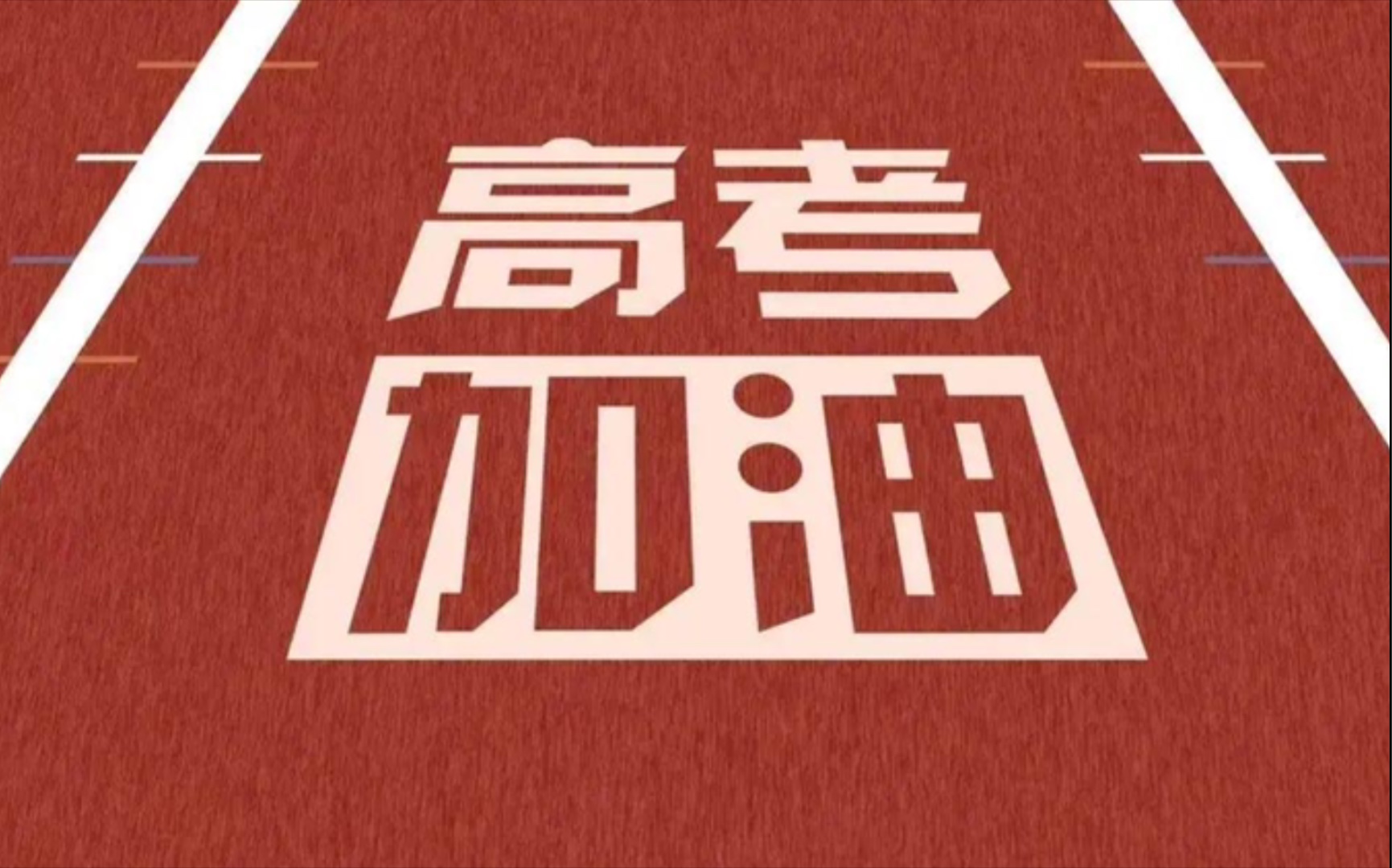 高考小游戏_高考模拟游戏_高考游戏手机版