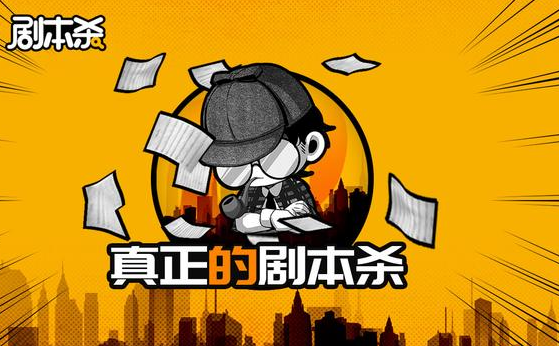 手机游戏剧本杀_剧本杀手游app_案件游戏剧本手机游戏