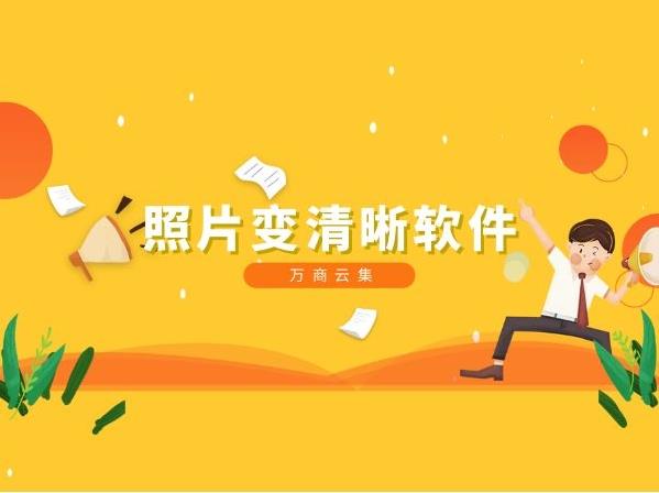 清晰图片变模糊图片_怎么把图片变清晰_图片变清晰知乎