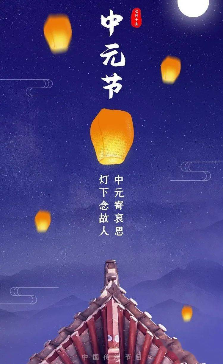 中元节天灯图片_中元节天气还热吗_中元节一共几天