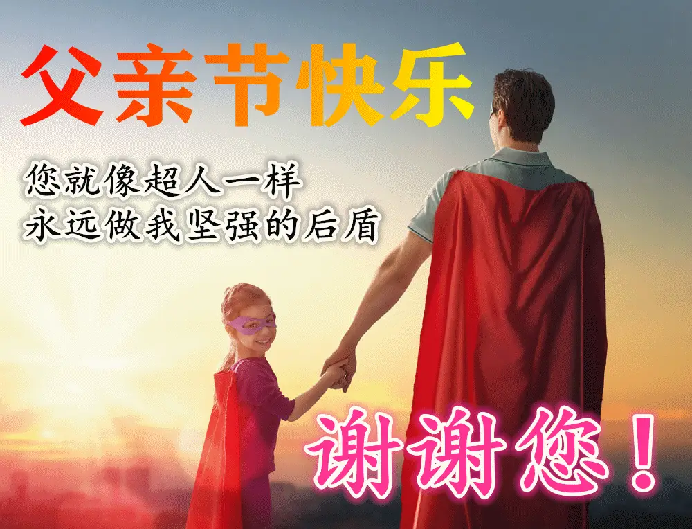 2031年父亲节是几月几日_2023年父亲节_2022年父亲节日是哪一天