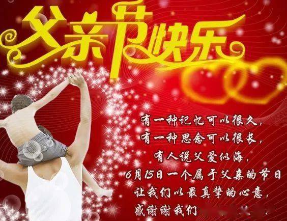 2022年父亲节日是哪一天_2023年父亲节_2031年父亲节是几月几日