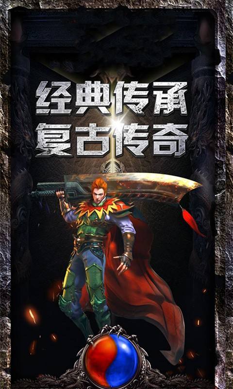 传奇游戏大厅下载手机版_传奇大英下载_传奇盛大客户端下载完整版