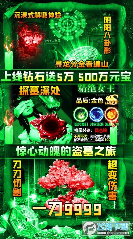 盗墓手机游戏三个字_盗墓手机游戏推荐_盗墓 手机游戏