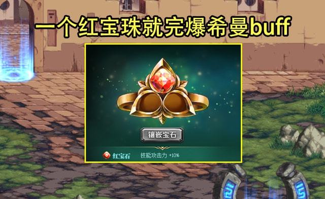 dnf宝石镶嵌效果_地下城宝石镶嵌_dnf镶嵌宝珠