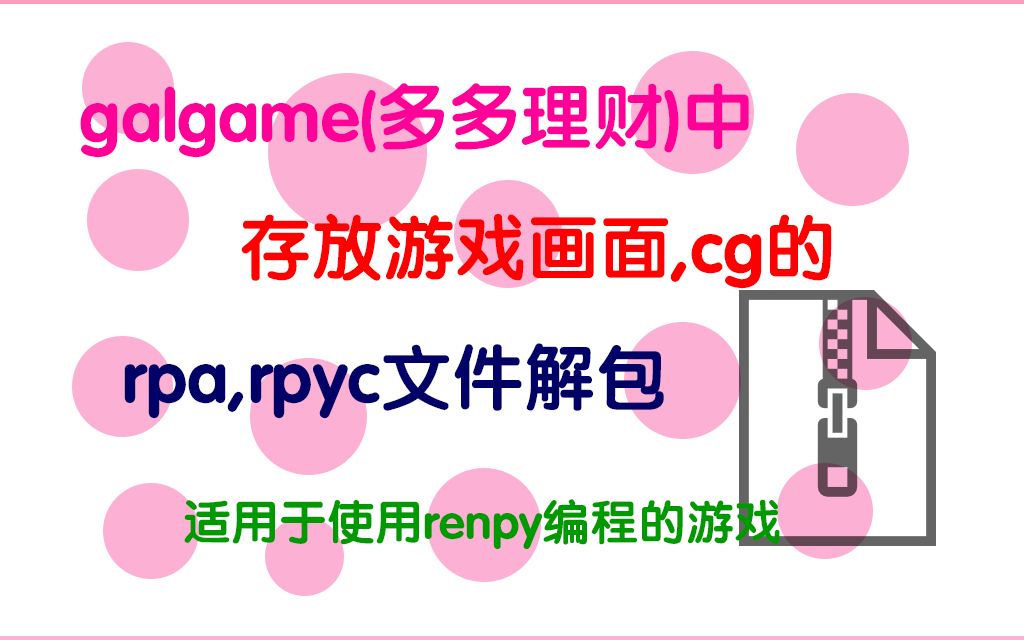 renpy手机游戏存档_存档手机游戏_存档游戏