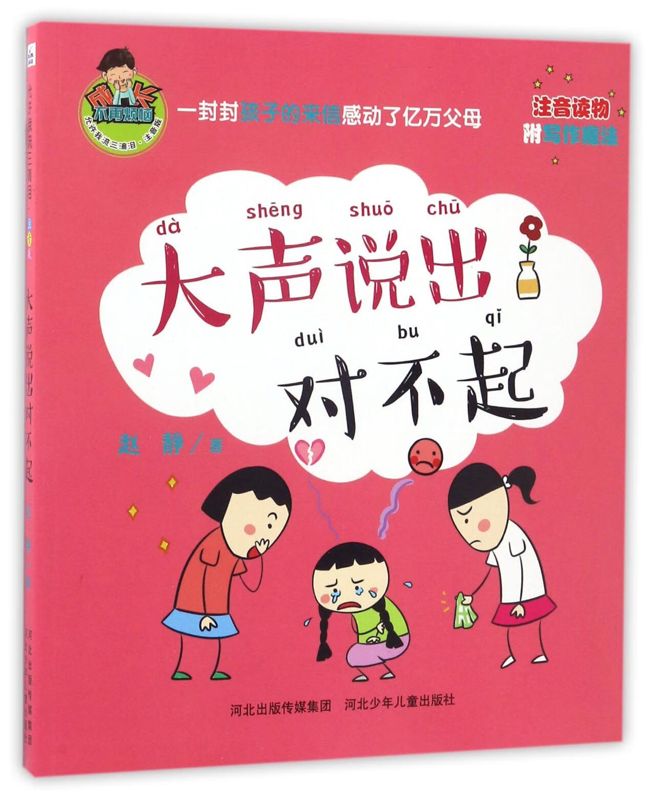 对不起穿错了_对不起对不起_歌词对不起对不起对不起