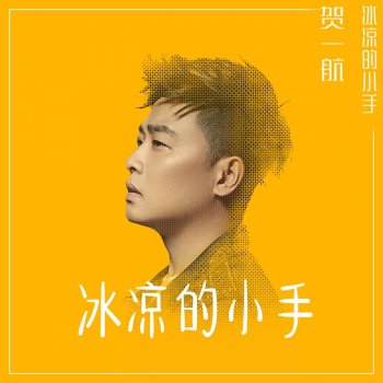 小手冰凉怎么回事_小手冰凉_小手冰凉是好人吗