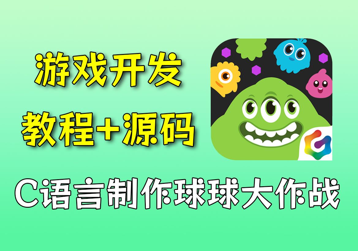 c  编程手机游戏_编程手机游戏软件_手机编程类游戏