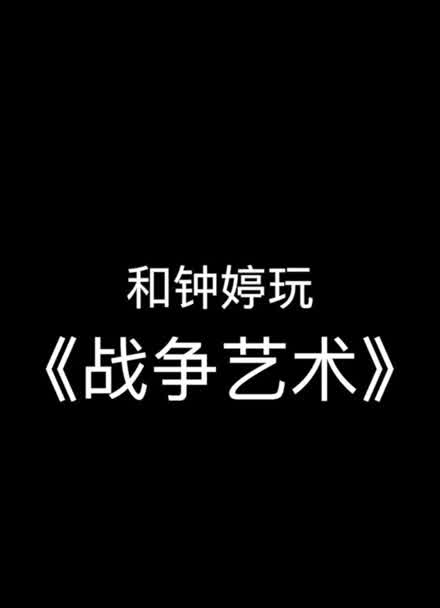 战争艺术无限进化_无限进化战争艺术攻略_进化战争无敌版