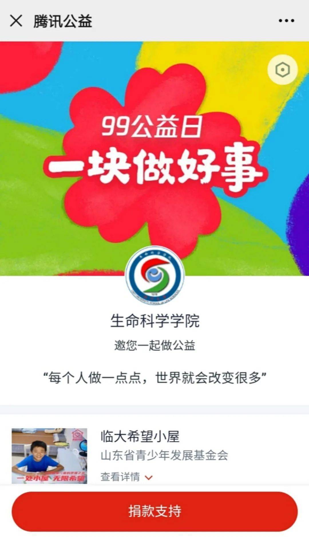 爱心捐款下载_捐款的爱心值有什么用_爱心捐款手机游戏