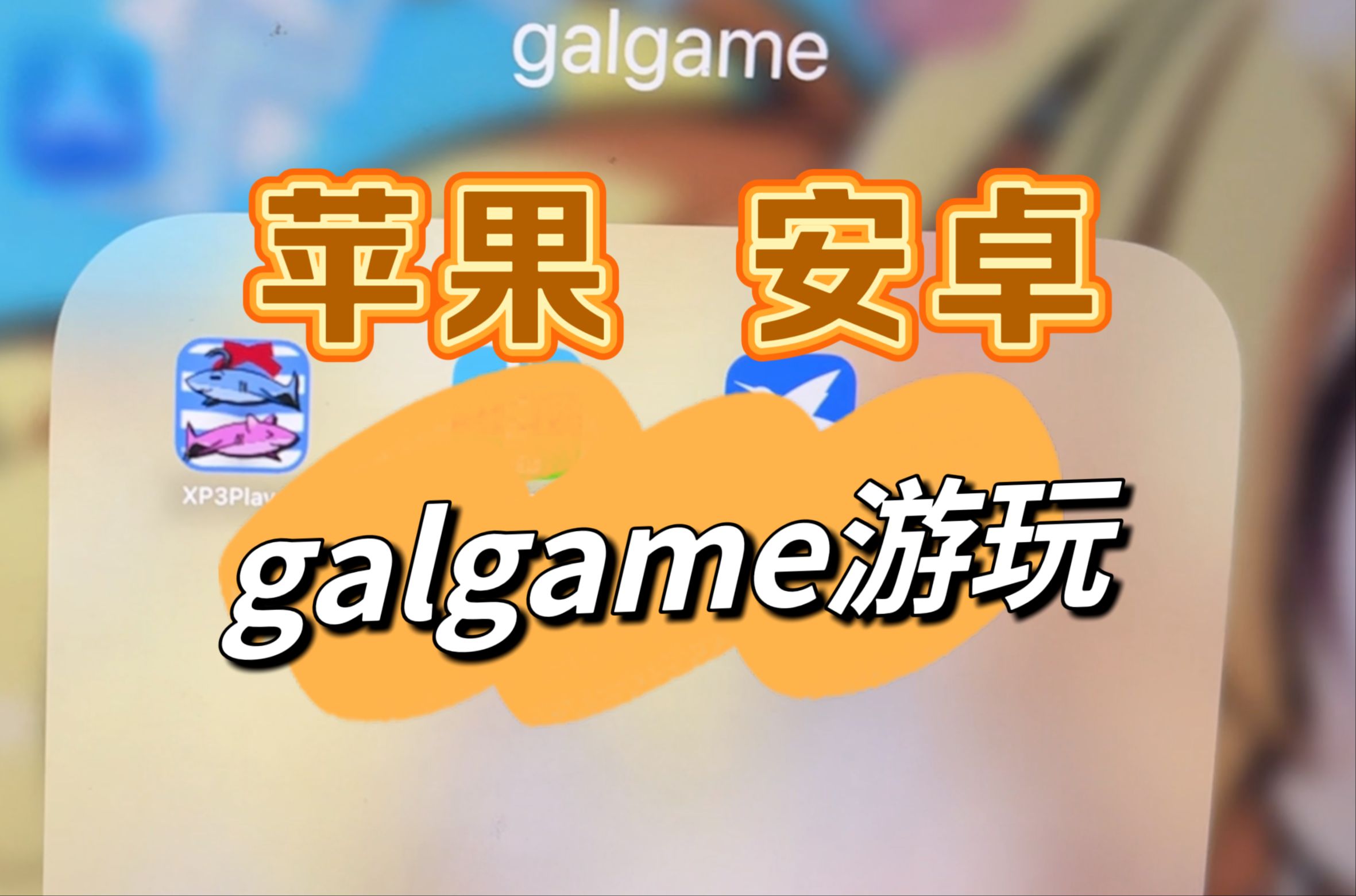 手机硬盘游戏排行_gal硬盘版能用手机玩吗_gal游戏硬盘版能在手机