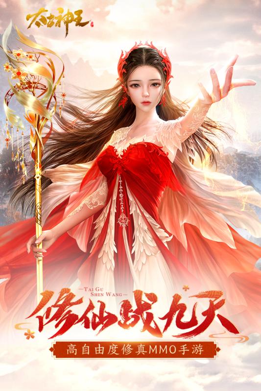 修仙手游免费下载_修仙安装版手机游戏大全_安装修仙游戏手机版